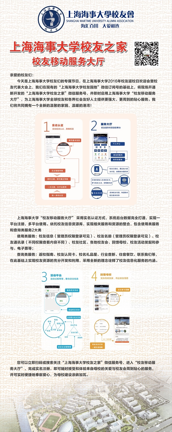 太阳城集团官方网站校友之家校友移动服务大厅