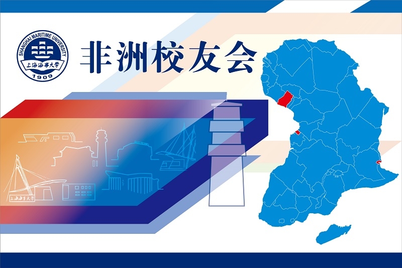 太阳城集团官方网站非洲校友会