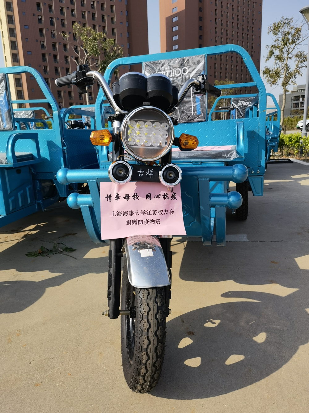 太阳城集团官方网站江苏校友会捐赠物资运输三轮车