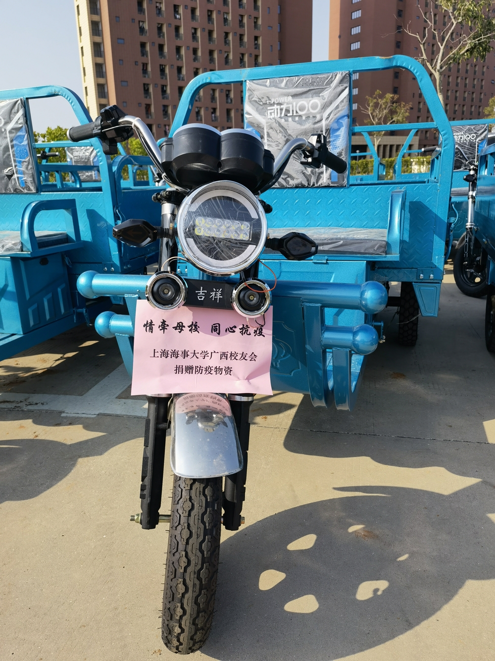 太阳城集团官方网站广西校友会捐赠物资运输三轮车