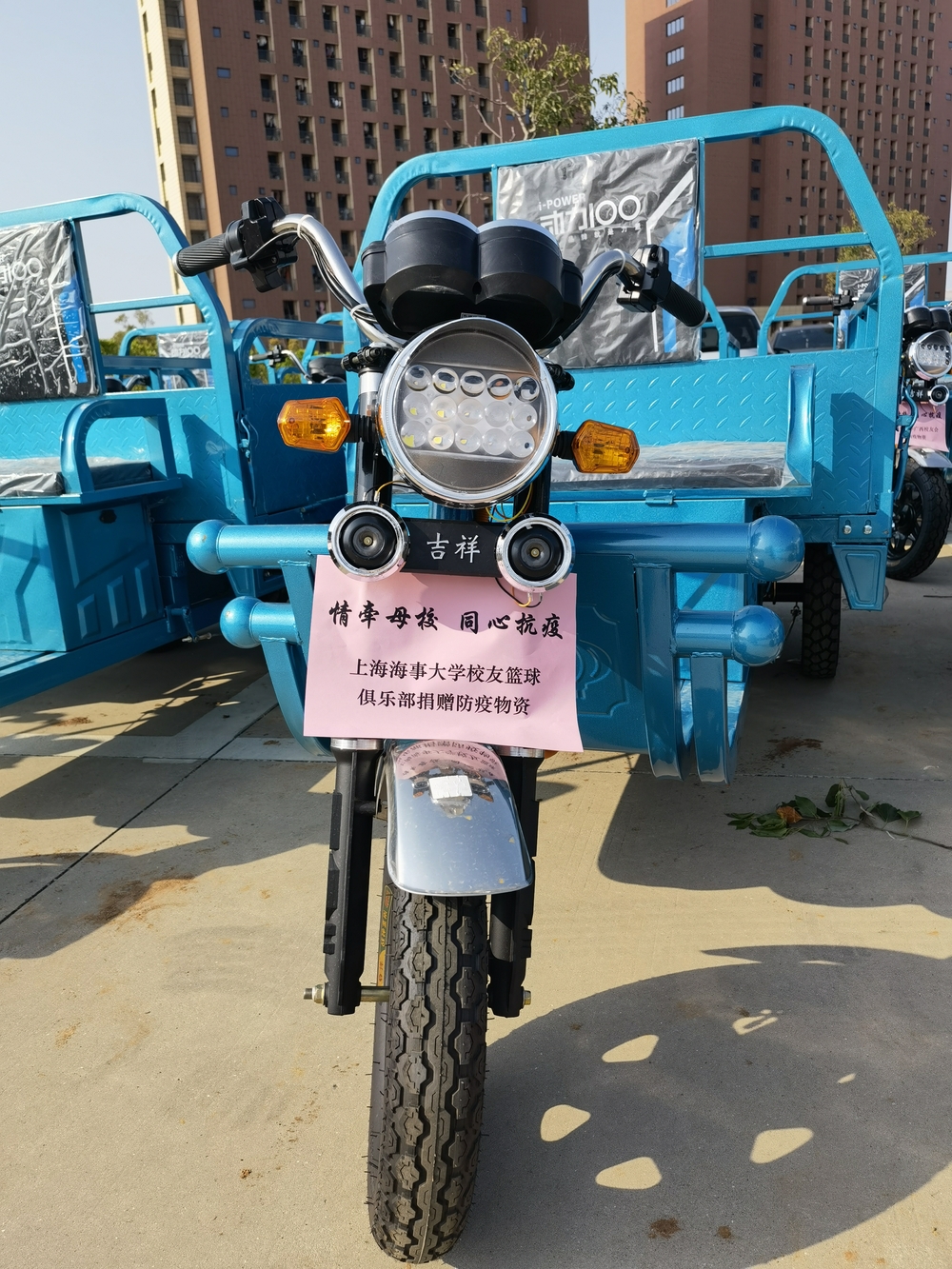 太阳城集团官方网站校友篮球俱乐部捐赠物资运输三轮车