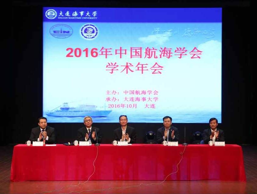 2016年中国航海学会学术年会现场