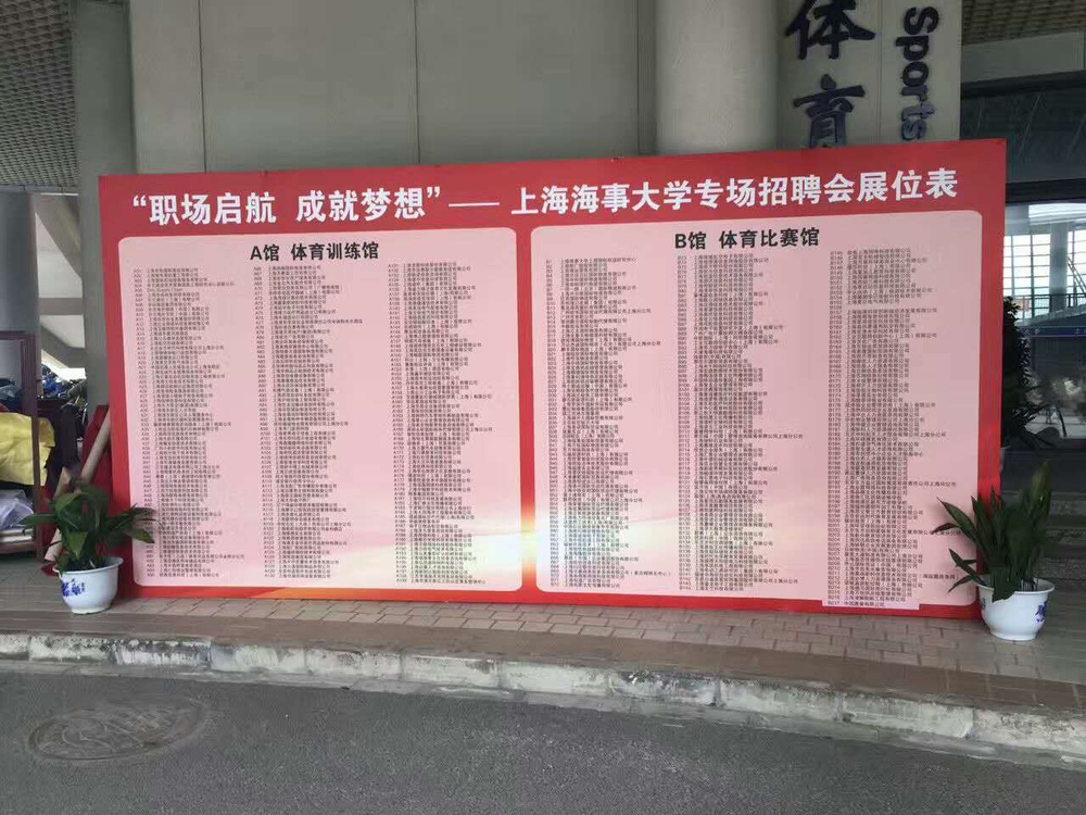 招聘会现场