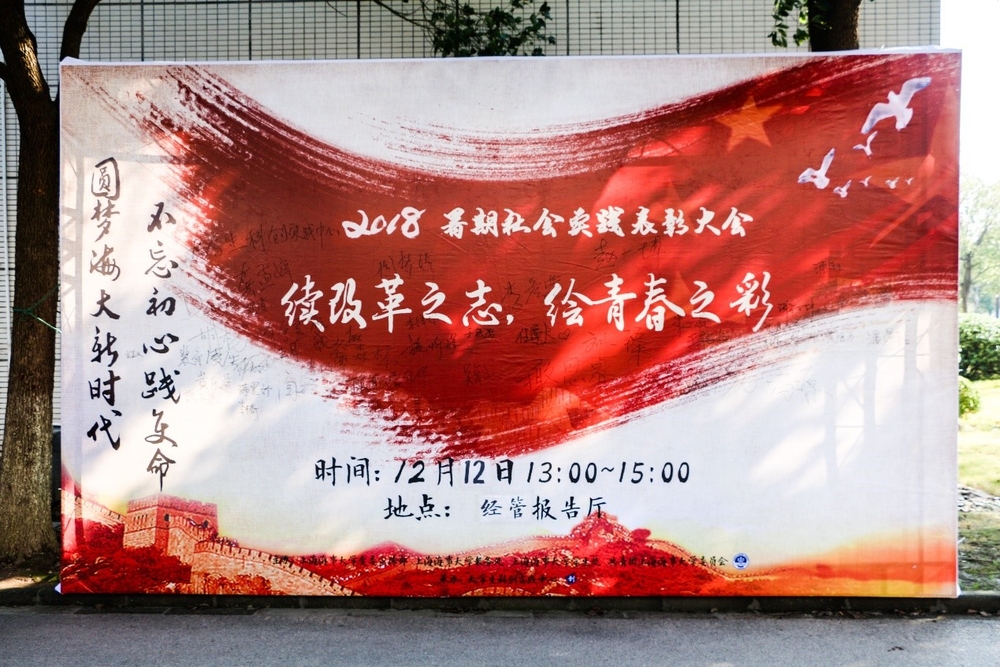 2018年太阳城集团官方网站社会实践表彰大会举行