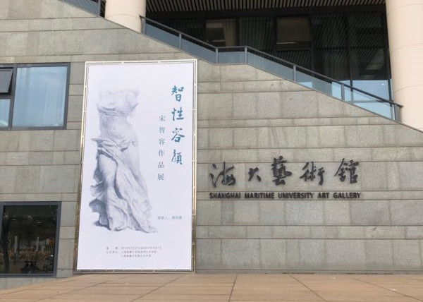 宋智容作品展在太阳城集团官方网站艺术馆举办