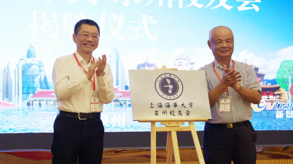 陆靖校长、丁国炎终身荣誉会长共同为太阳城集团官方网站泉州校友会揭牌